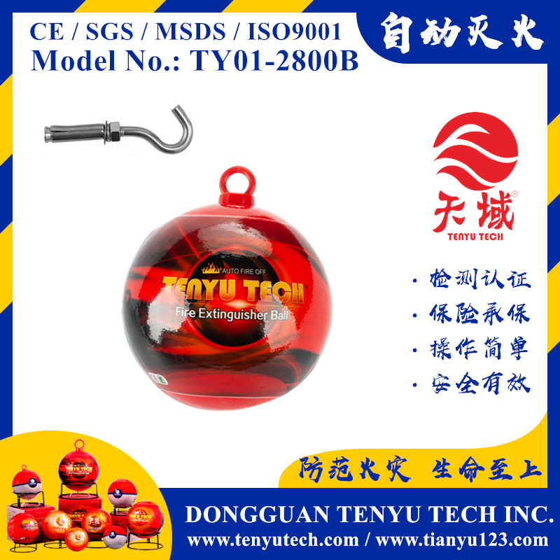 防城港TENYU TECH ® Fire Ball (TY01-2800B)